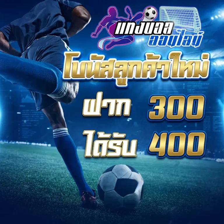 เวบบอล โปรโมชั่น