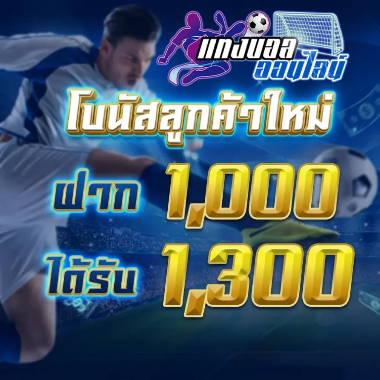 เว็บบอล มาแรง