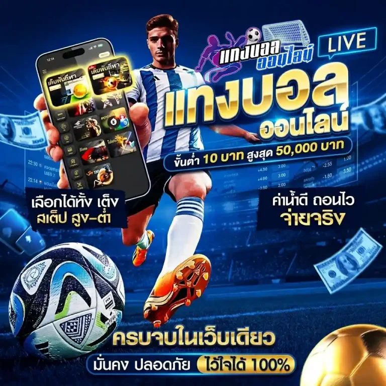 เว็บบอลออนไลน์